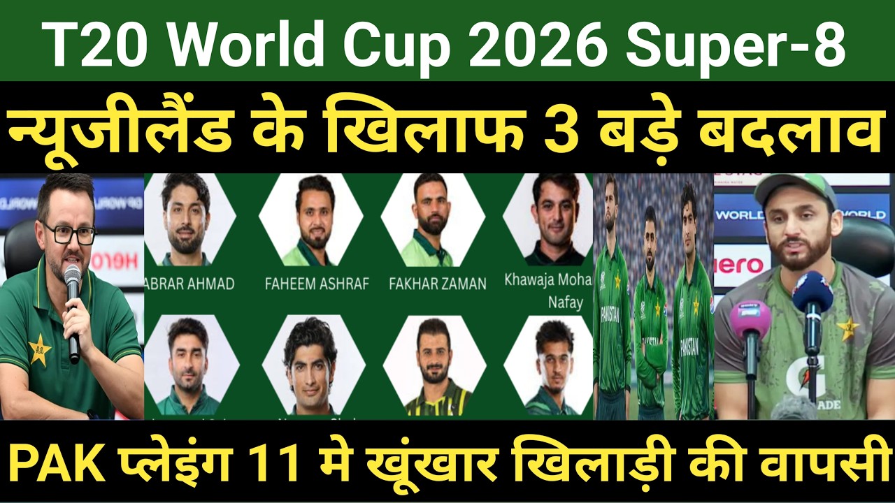 Pakistan playing 11 for New zealand | Pak vs Nz pakistan playing 11 | Pakistan playing 11