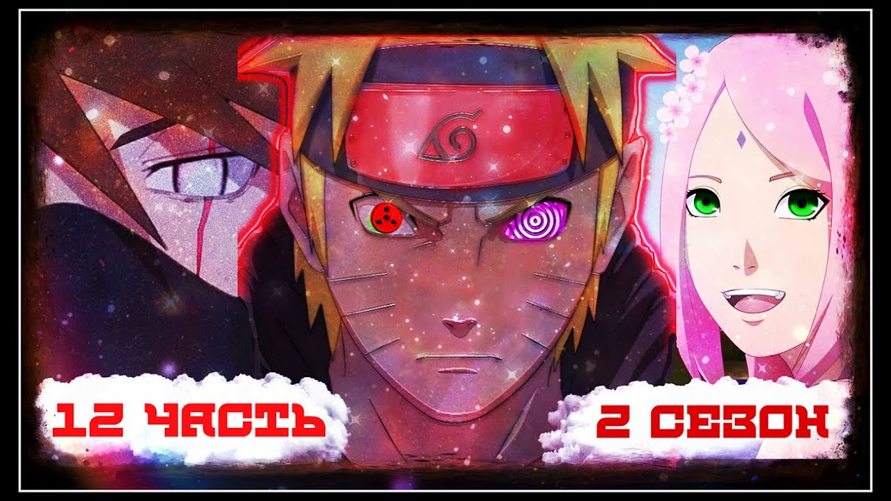 🍥НАРУТО🍥 👹ОБЕЗУМИЛ!? Альтернативный СЮЖЕТ🍥НАРУТО🍥слепой ♟ГЕНИЙ♟ 2сезон🌪 1.ч🎲