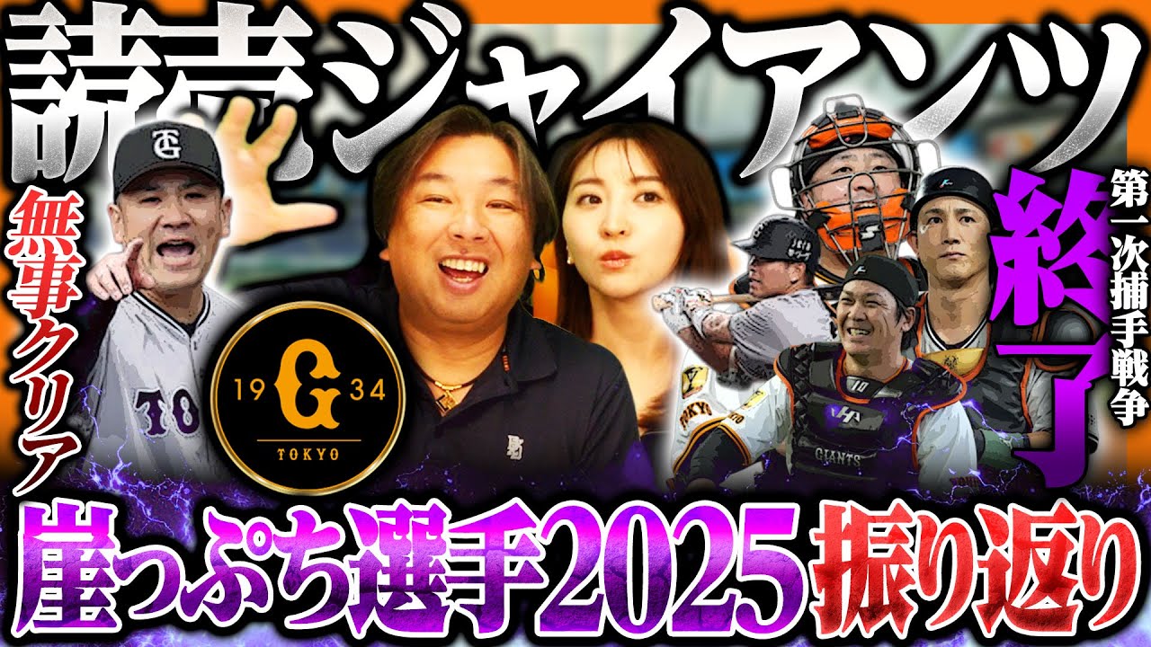 【崖っぷち選手】巨人捕手戦争は終焉⁉︎『岸田がだいぶ抜けた‼︎』秋広はソフトバンク移籍もかなり厳しい状況に⁉︎【巨人編】