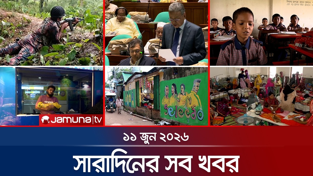 সারাদিনের সব খবর একসাথে | Sob Khobor | 6 PM | 11 June 2026 | Jamuna TV