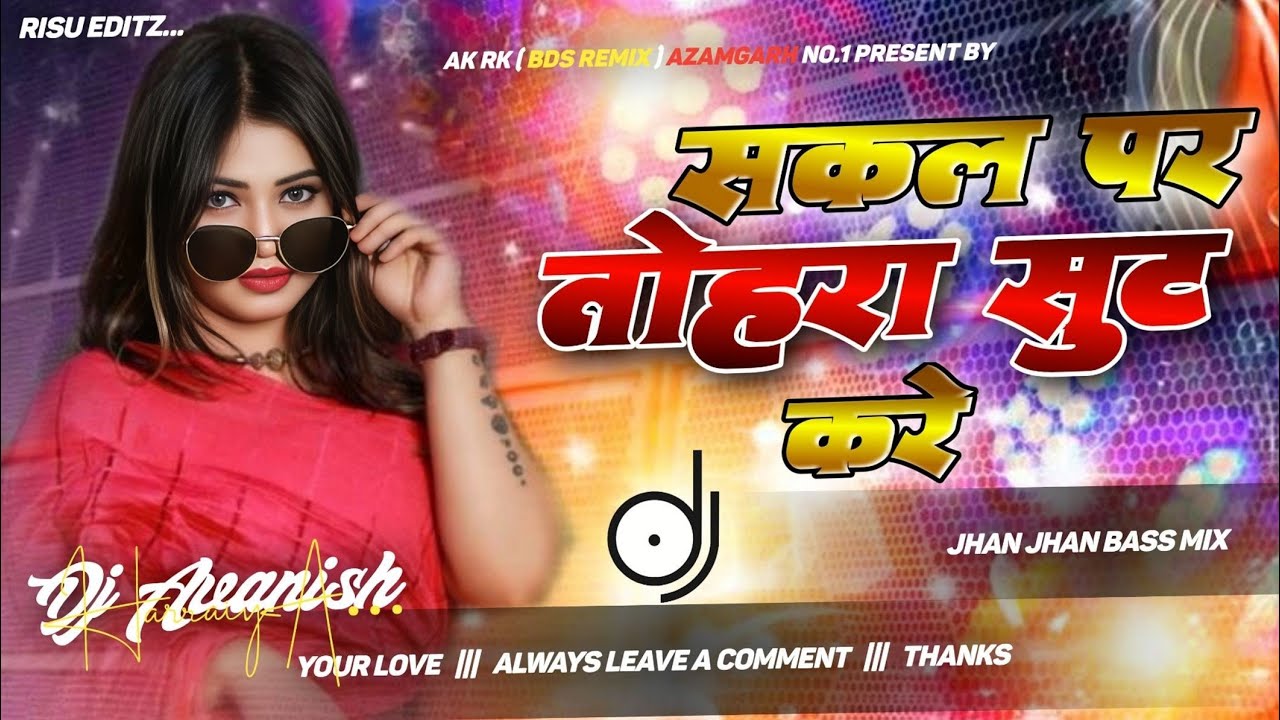 Pramod Premi | Sakal Par Tohra Sut Kare | Bhojpuri Dj Song | Hard Jhan Jhan Boss Mix | Dj Avanish