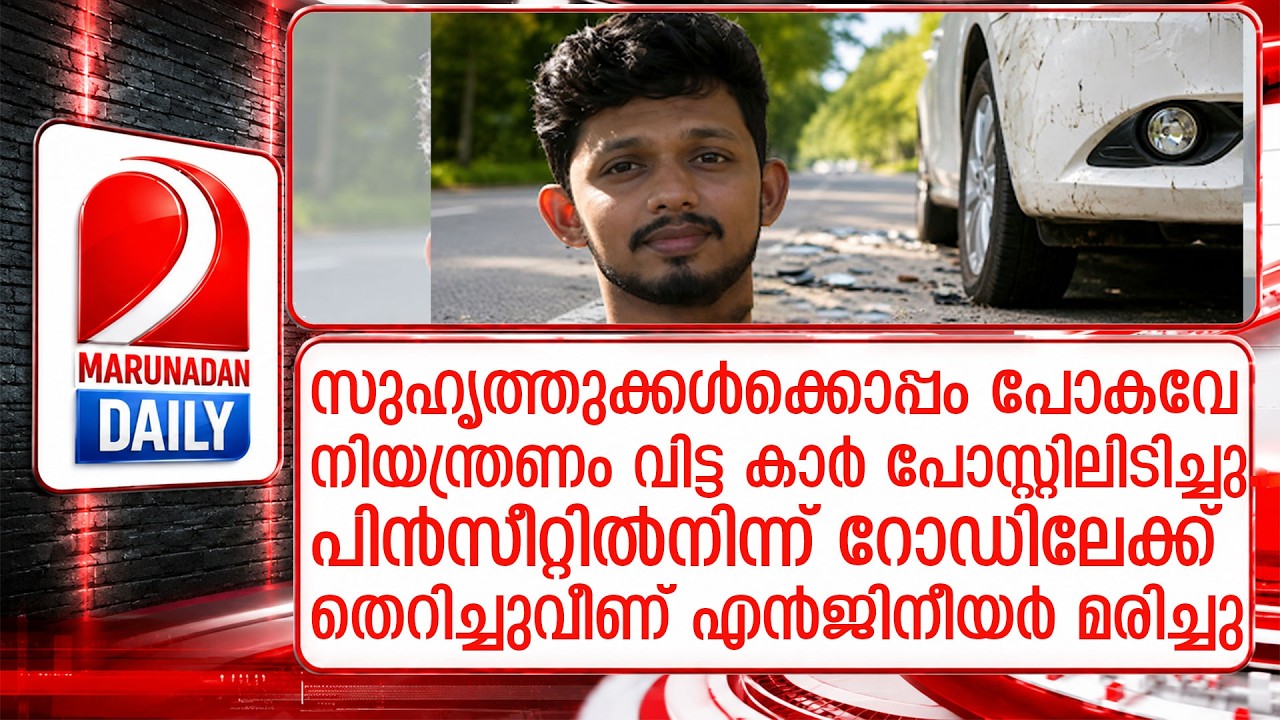 വാഹനാപകടത്തില്&zwj; യുവാവിന് ദാരുണാന്ത്യം l kakkanad infopark car accident