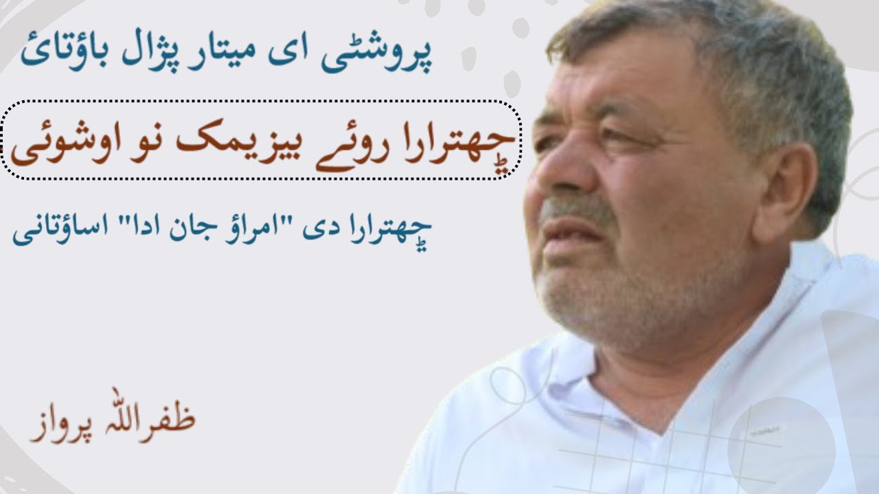 Metar Paxal | Slavery in Chitral | Zafarullah Parvaz|