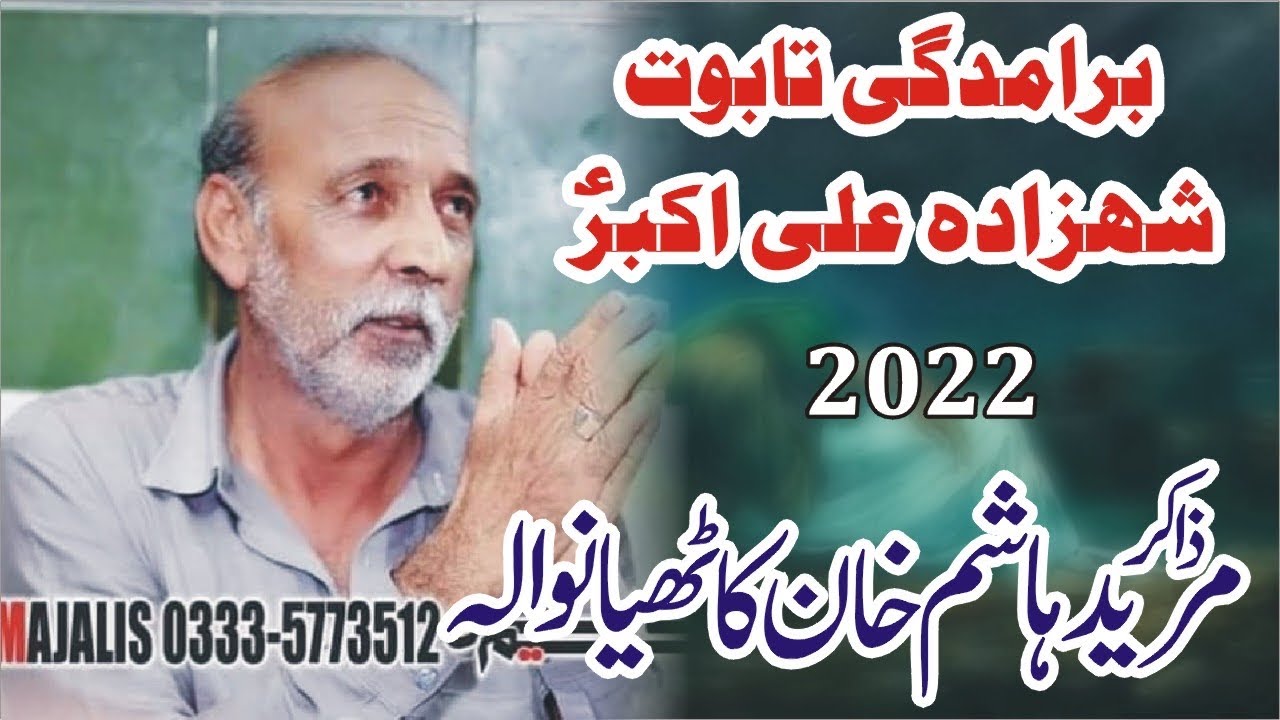 Zakir Mureed Hashim kathanwala Shahdat o Bramdgi Shazada Ali Akbar a.s 28 Muharam 2022 Dheedwal