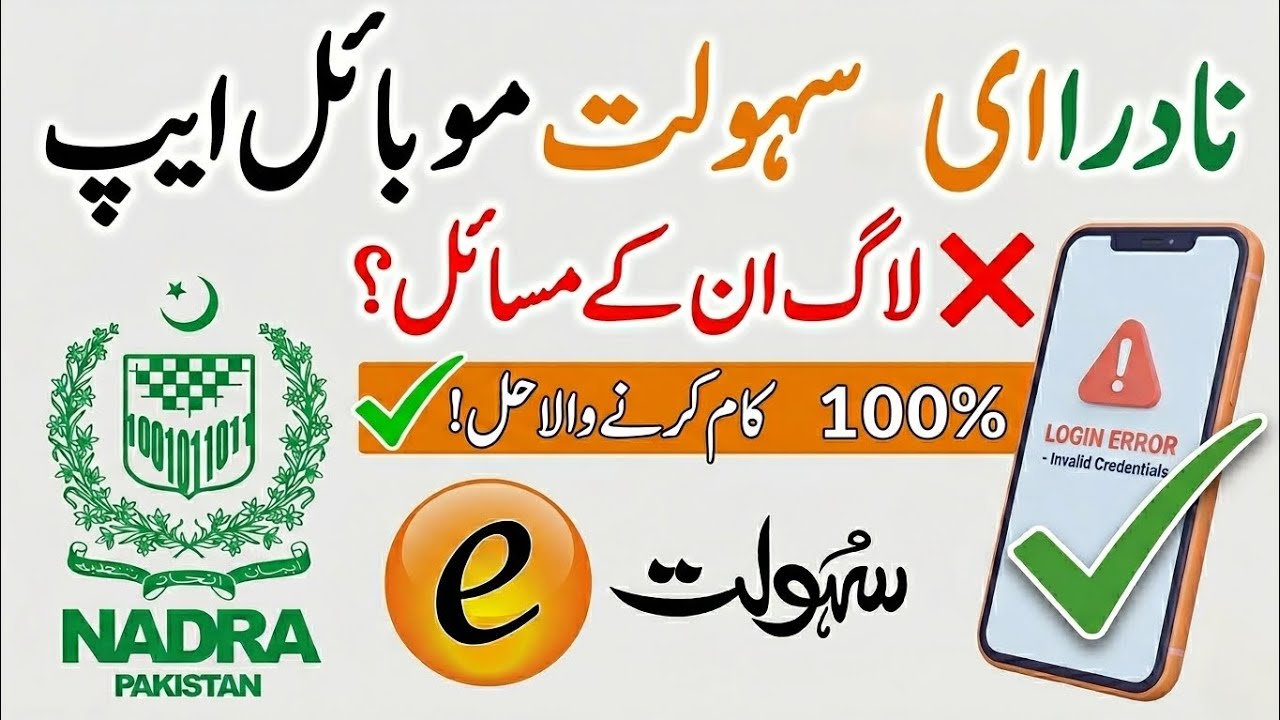 NADRA eSahulat Mobile App Login Issues & Solution | Latest Update 2026
