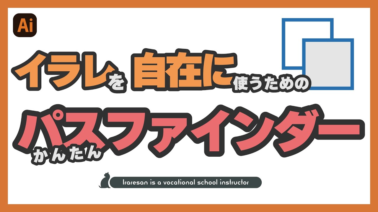 覚える事は二つだけ。パスファインダーを簡単マスター。