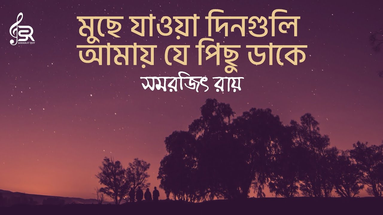 MUCHHE JAOA DINGULI | SAMARJIT ROY | HEMANTO MUKHERJEE |