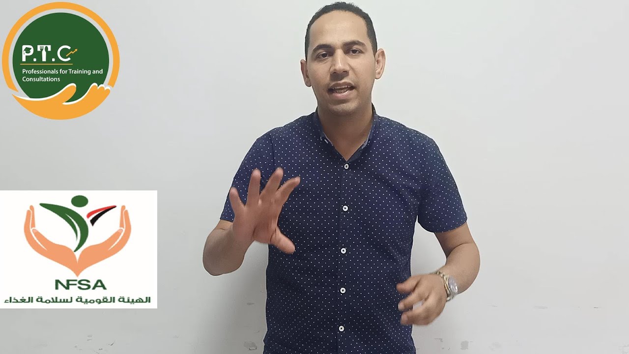متطلبات هيئة سلامة الغذاء فى كلمتين وبس