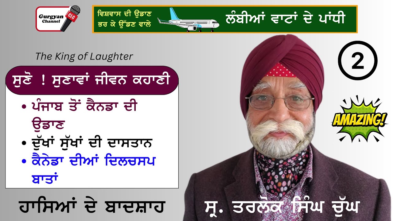 LBDP Chugh Uncle Ji 02 with Ram Singh Chehlan