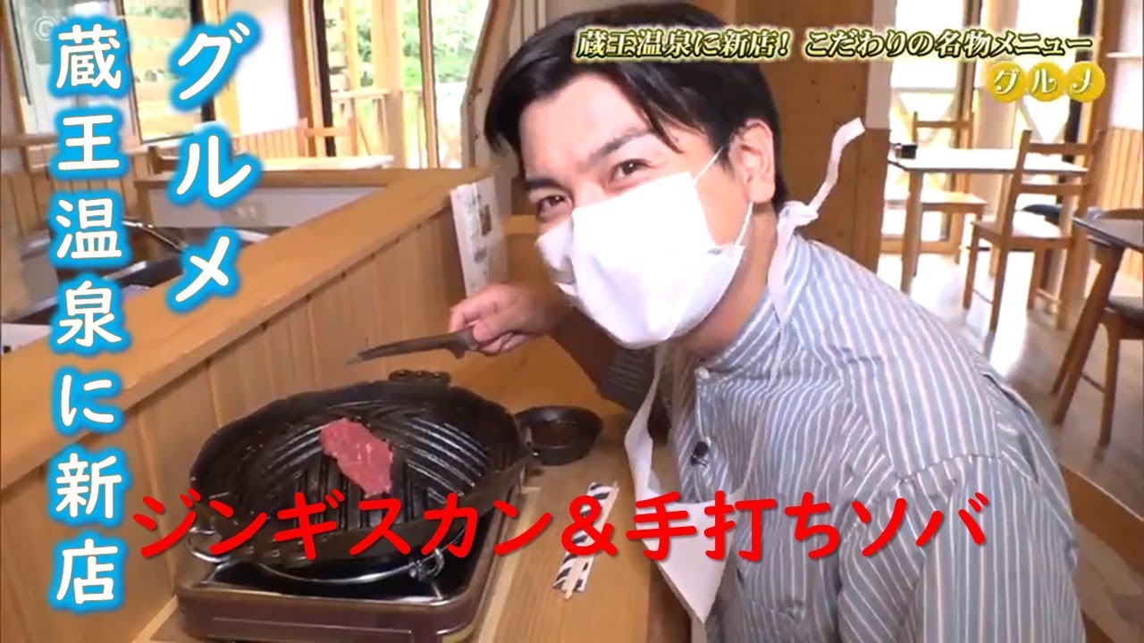 ピヨ卵グルメ「蔵王温泉にオープン！ジンギスカンと手打ちそばの店」