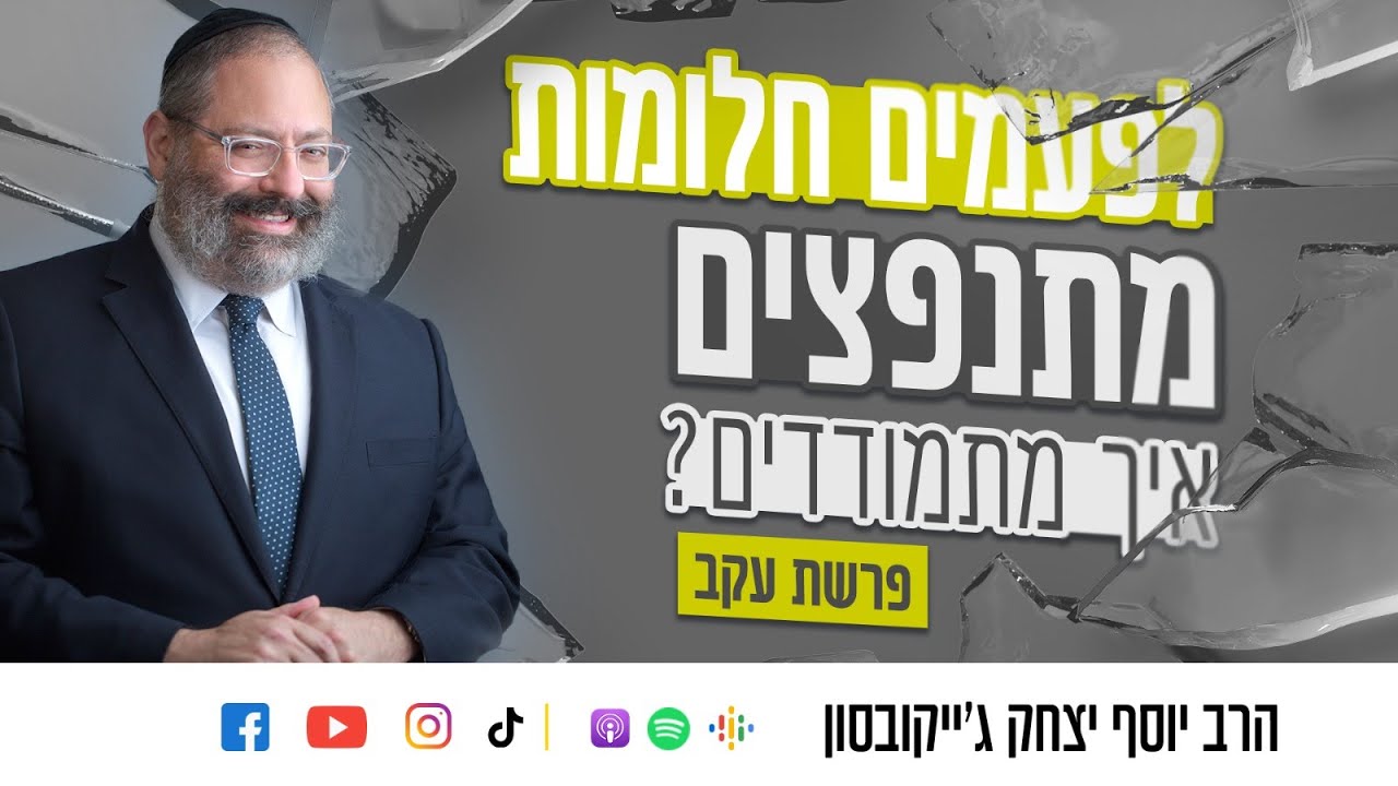 פרשת עקב • הסוד שטמון בקשיים שאנחנו עוברים
