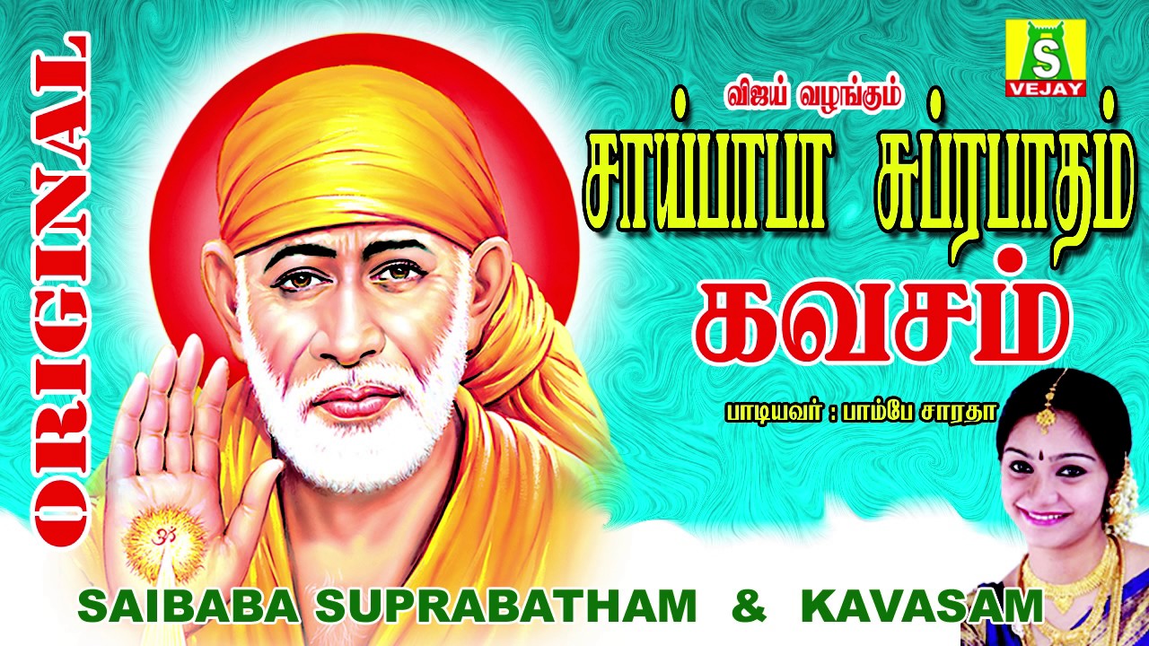 SAIBABA KAVASAM & SUPRABATHAM