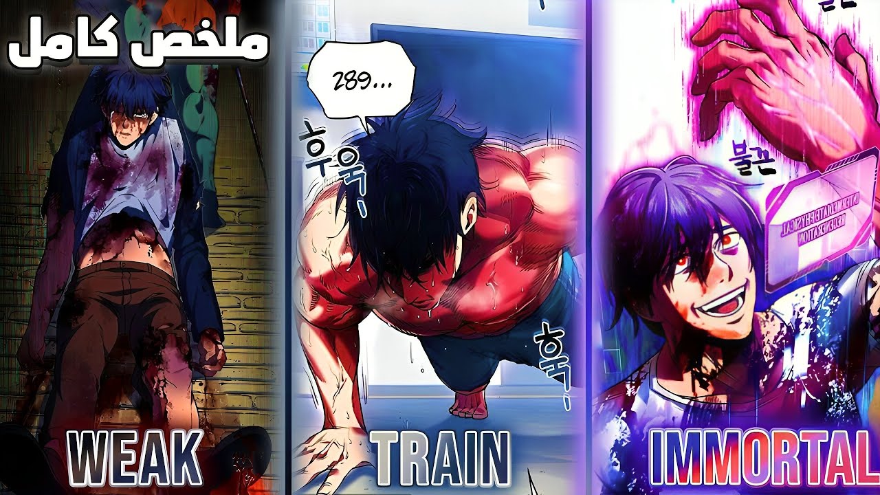 طالب ضعيف بيتعرض للتنمر في المدرسه🤕 وفجأة بيجيلة نظام ويجعله اقوي بشري😈ملخص مانهوا كيم سوهيون كاملة