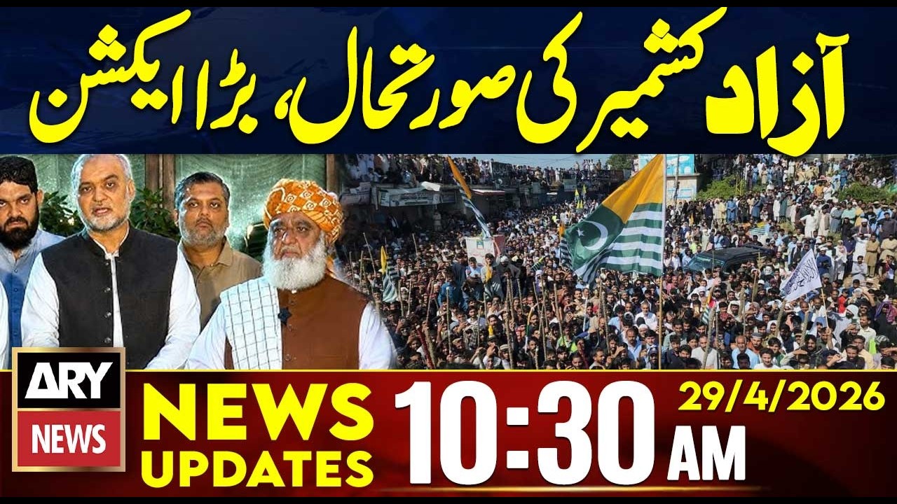 Big Action On AJK Situation | 10:30 AM News Updates | 29th June 26