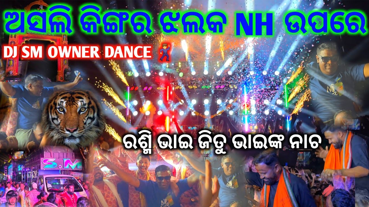 Rasmi Bhai Jitu Bhai Viral Dance !! Dj Sm Audio Owner Power💪 King Of The King Angul King Road Show 🔥