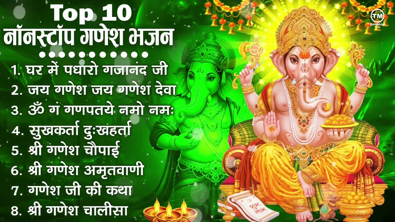 नॉनस्टॉप गणेश भजन | Nonstop Ganesh Bhajan | Ganesh Ji Ke Bhajan | Ganesh Song | Ganesh Ji Ke Aarti