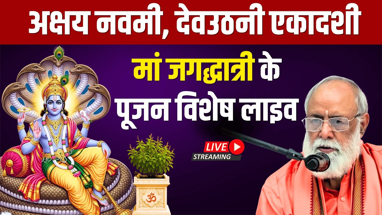 Akshay Navmi Special Live | 31st October 2025 | Jagadguru Mahabrahmrishi Shree Kumar Swami Ji LIVE