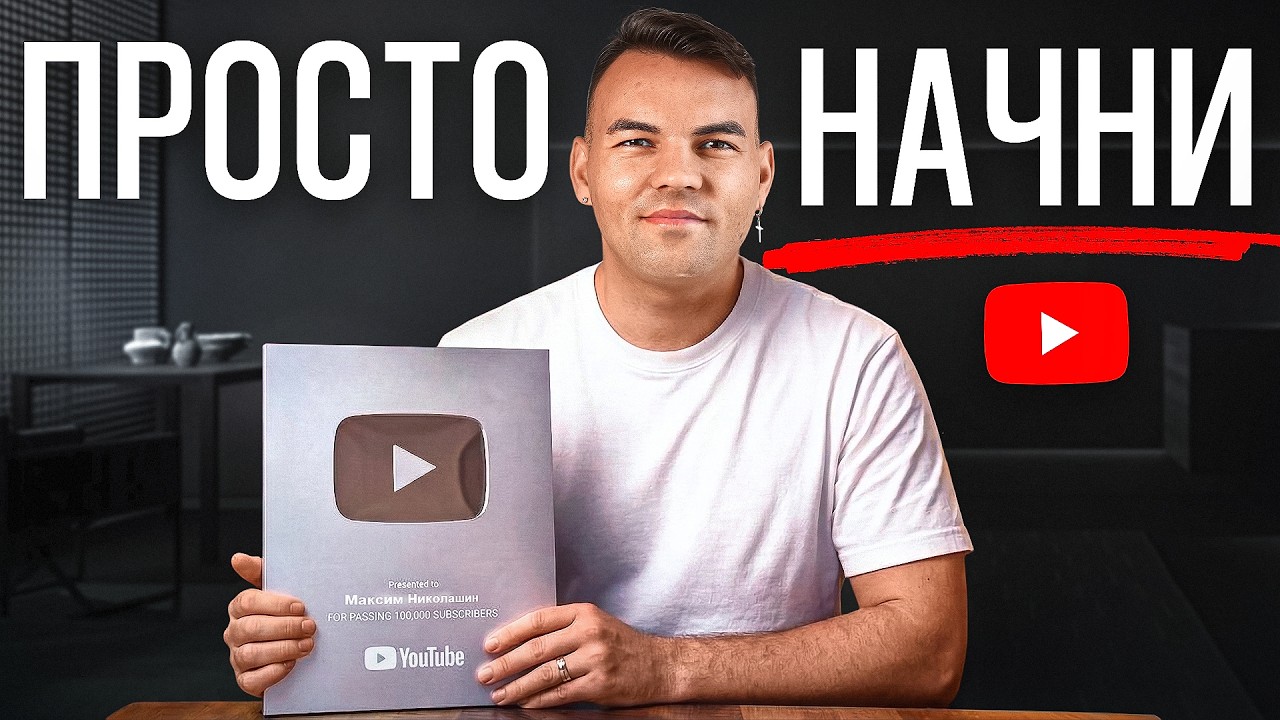 Почему ВСЕ давно зарабатывают на Youtube, а ты НЕТ?