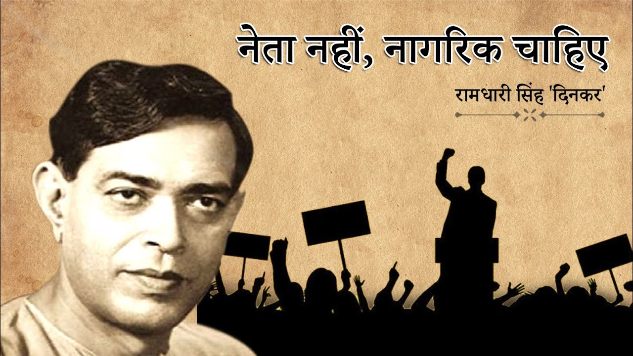 नेता नहीं, नागरिक चाहिए | Neta Nahin Nagrik Chahiye - A Story by Ramdhari Singh Dinkar