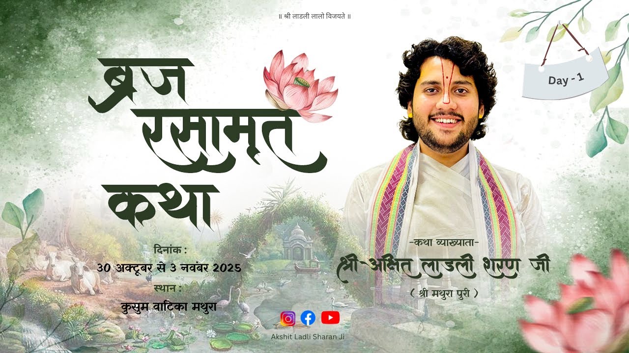 Day - 1 | Braj Rasamrit Katha Live - Shri Akshit Ladli Sharan Ji Maharaj&nbsp;-&nbsp;Mathura&nbsp;2025 #vrindavan