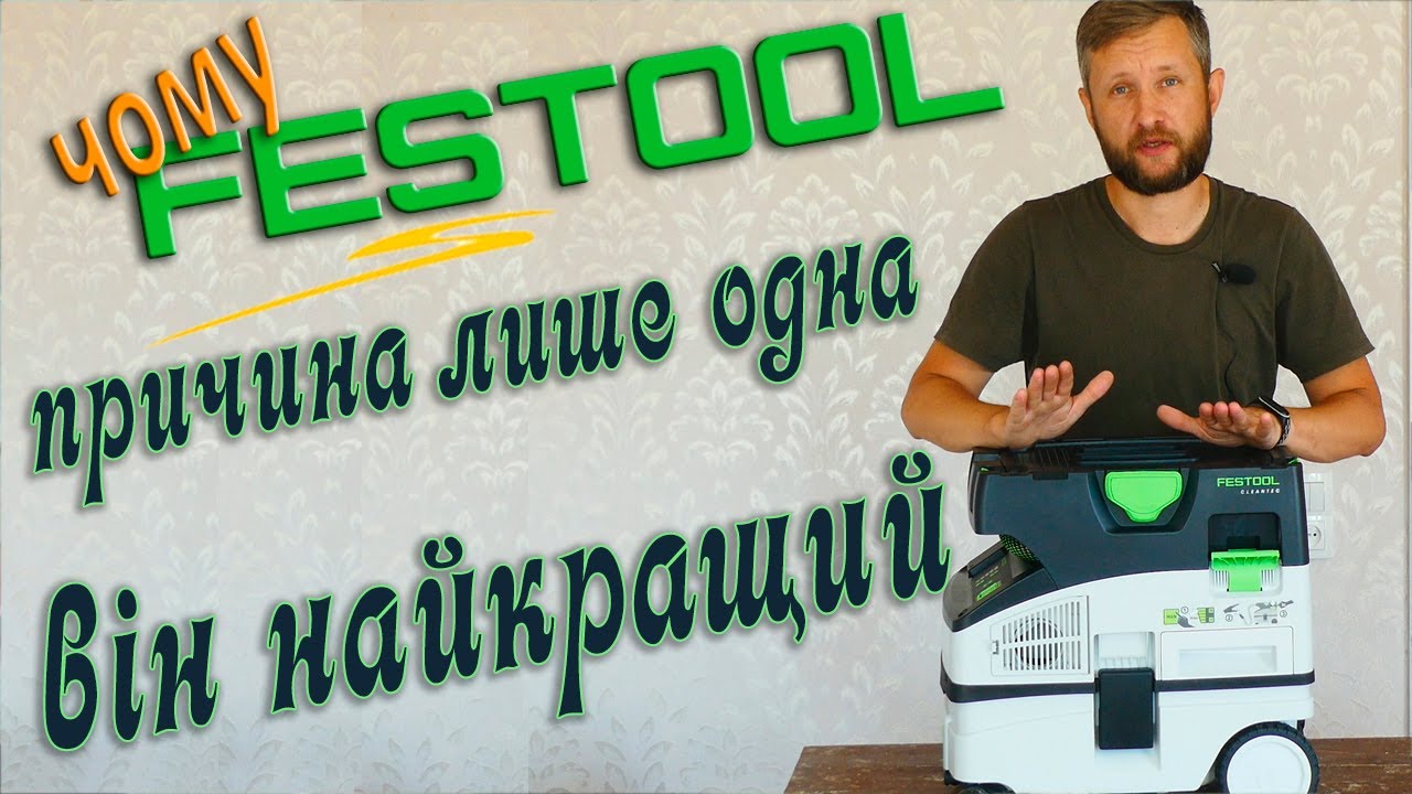 Festool CTL MINI I найкращий пилосос для монтажника меблів.
