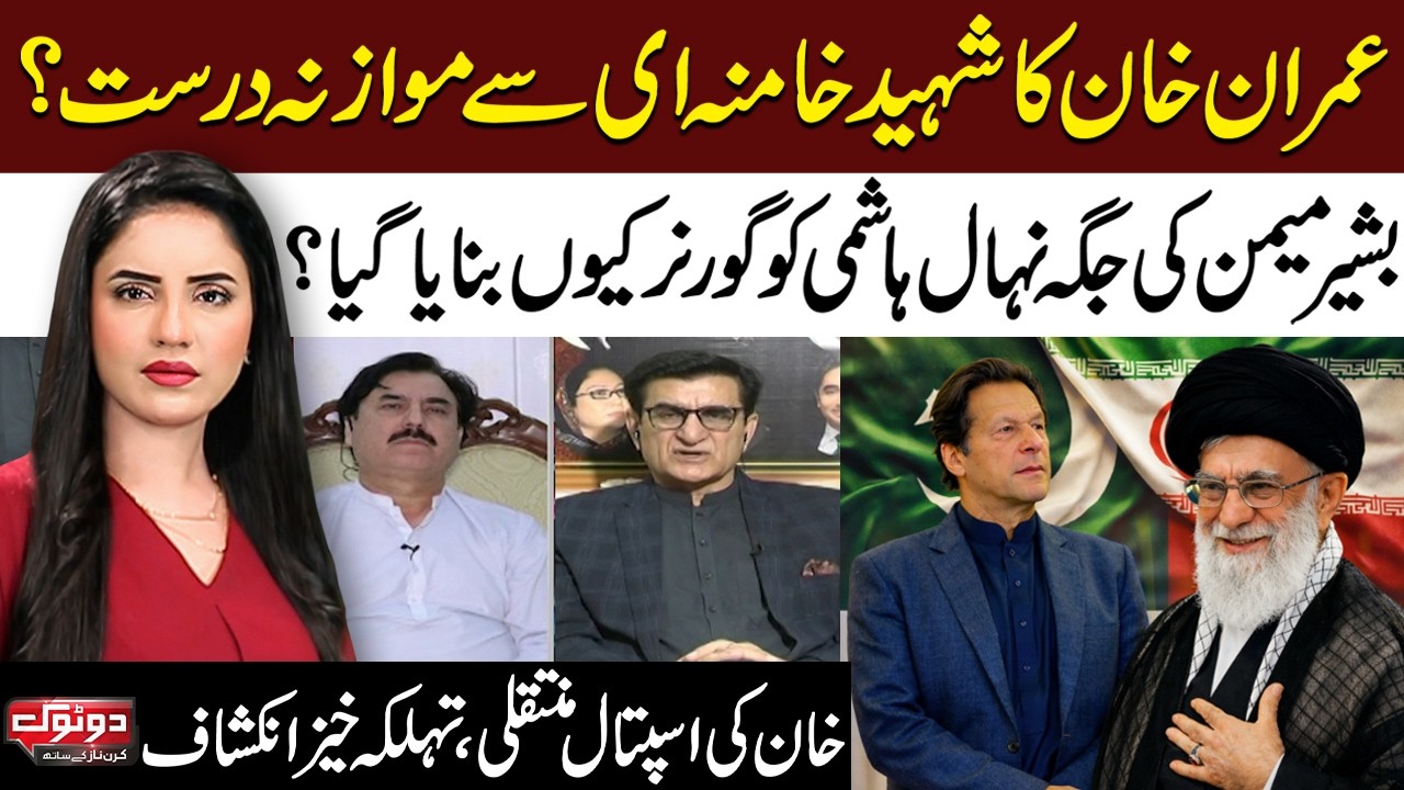 Imran Khan vs Martyr Ali Khamenei: Is Comparison Justified? | SAMAA TV