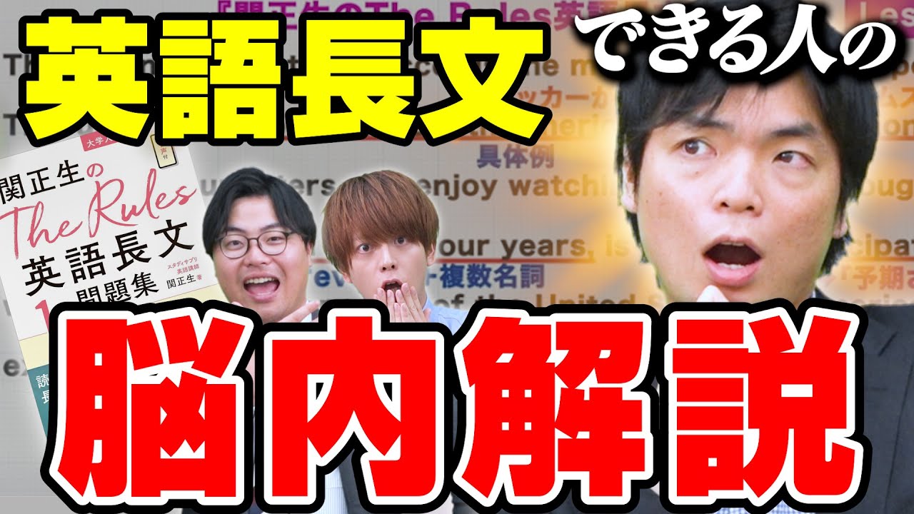 【英語長文が読めない理由】必見！プロが解説する“読める人の頭の中”とは？