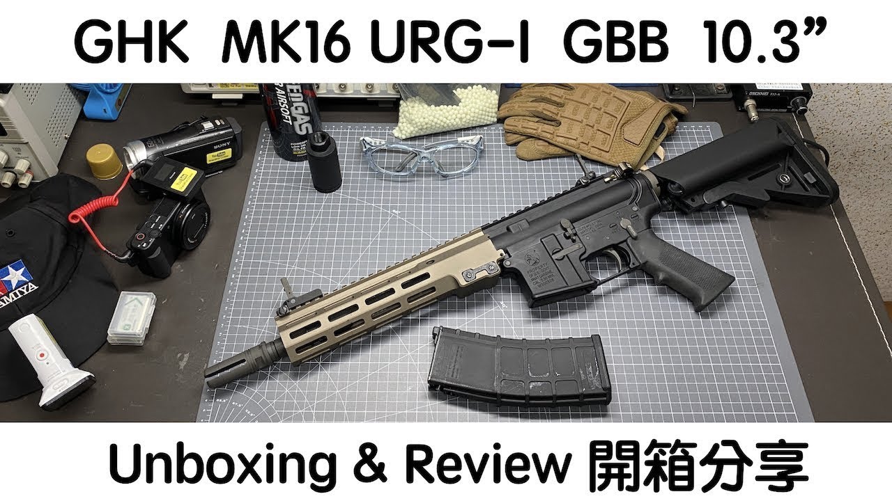 GHK - MK16 URG-I GBB 10.3" - Unboxing & Review 開箱評測分享