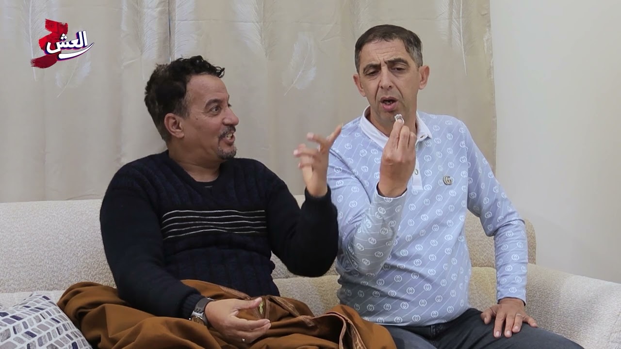 الــعـــش 03 | الحلقة الرابعة | العش قرر يعـاود الزواج