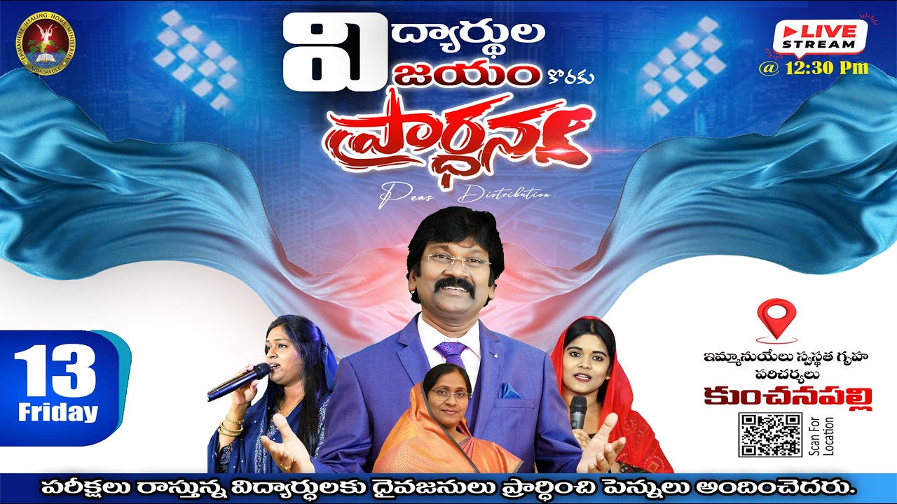 FRIDAY WORSHIP AND SPECIAL PRAYER FOR STUDENTS| 13 FEB 2026 | Dr.B.Ravikumar Garu | #live #exam