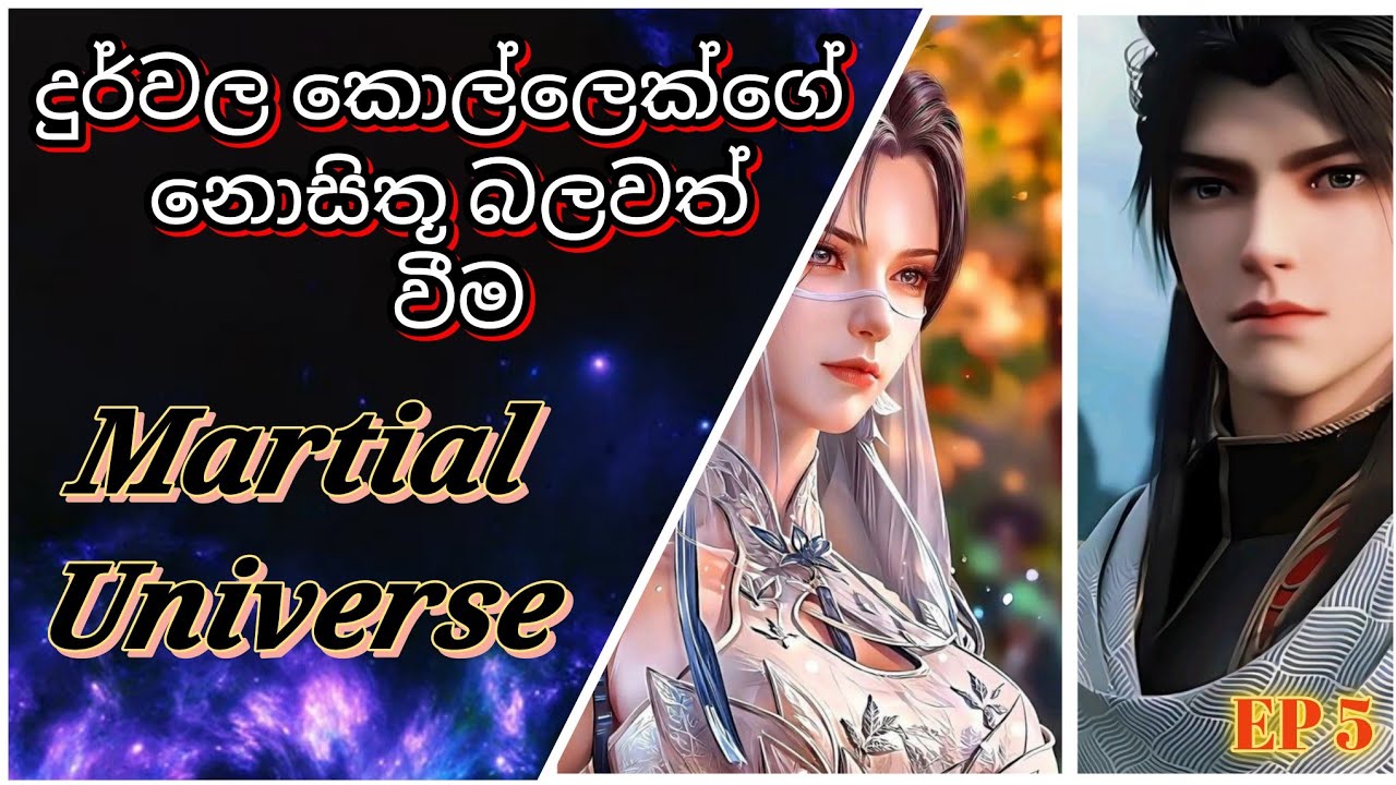Martial Universe Episode-05 Explained in sinhala |🥵 Ling Dong ගෙ කතාව | Review Kasun #btth #donghua