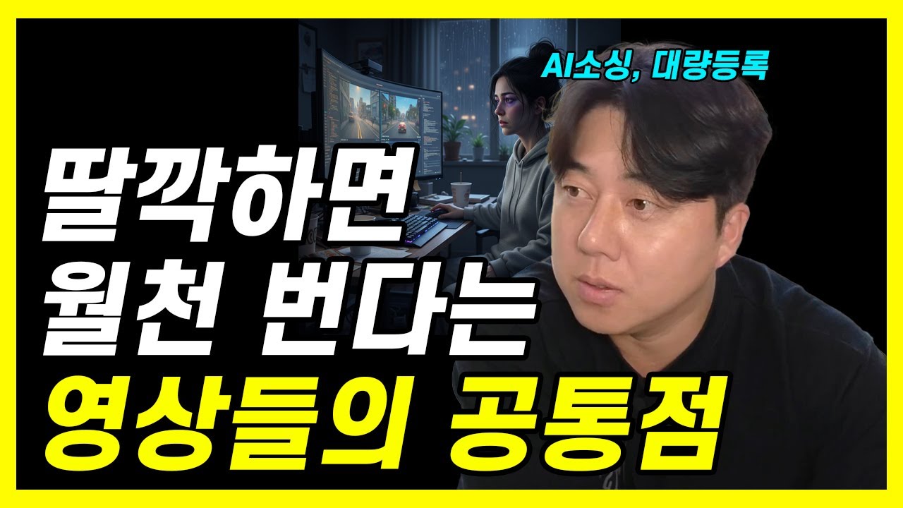 초등학생도 장애인도 월천 번다는 쇼핑몰 어그로 영상들