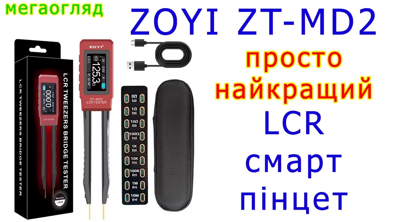 ZOYI ZT-MD2: найфункціональніший LCR смарт пінцет на ринку!