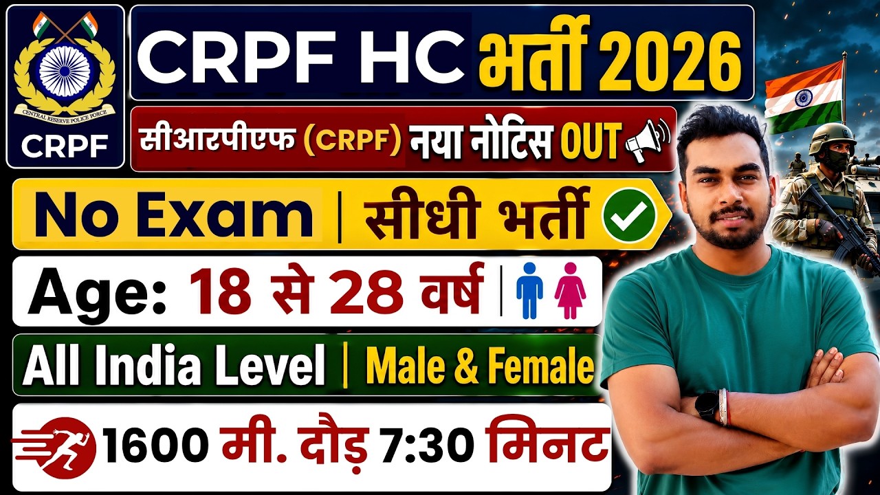 CRPF Recruitment 2026 Notification | CRPF New Vacancy 2026 | Bharti September Jobs 2026 | 10th Pass