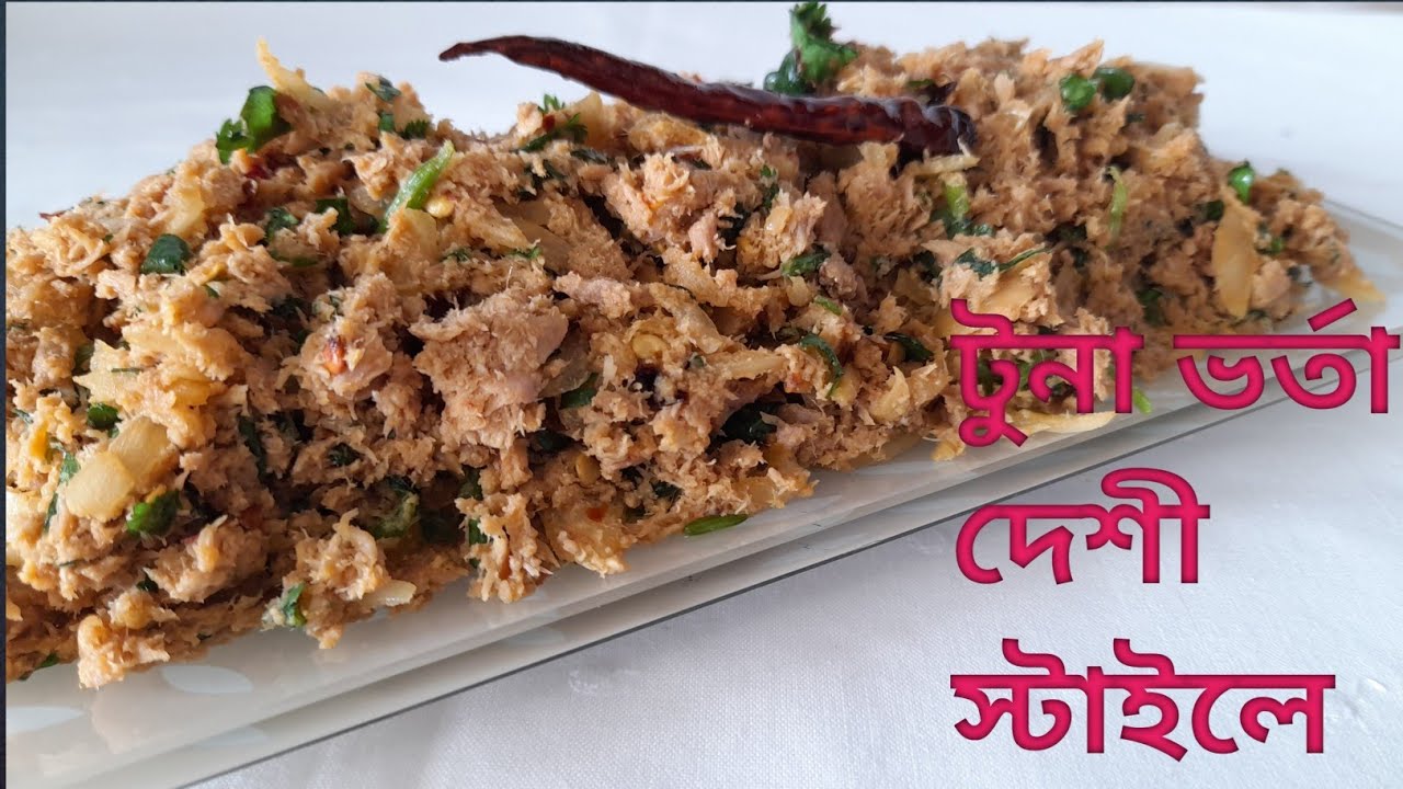 Tuna Vorta Recipe|| দেশী  ষ্টাইলে টুনা মাছের  ভর্তা||