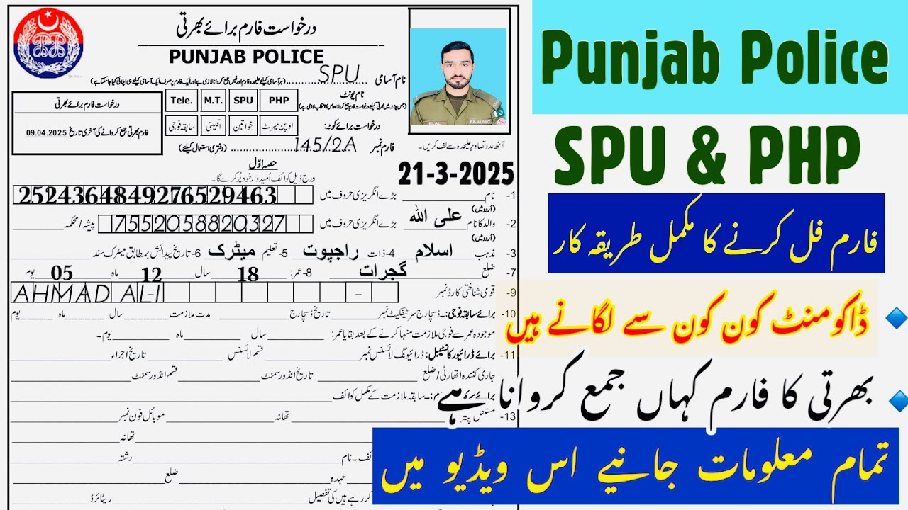 How to Fill PHP AND SPU Registration Form | PHP And SPU Ka Bharti Form Fill Krny Ka Tariqa 2025