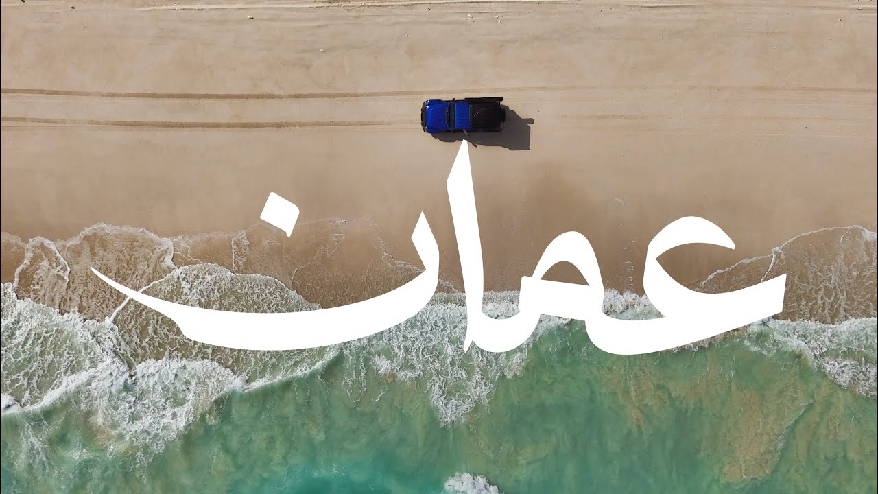 أجمل مكان سري في عُمان… بر حكمان أسطورة طبيعية!