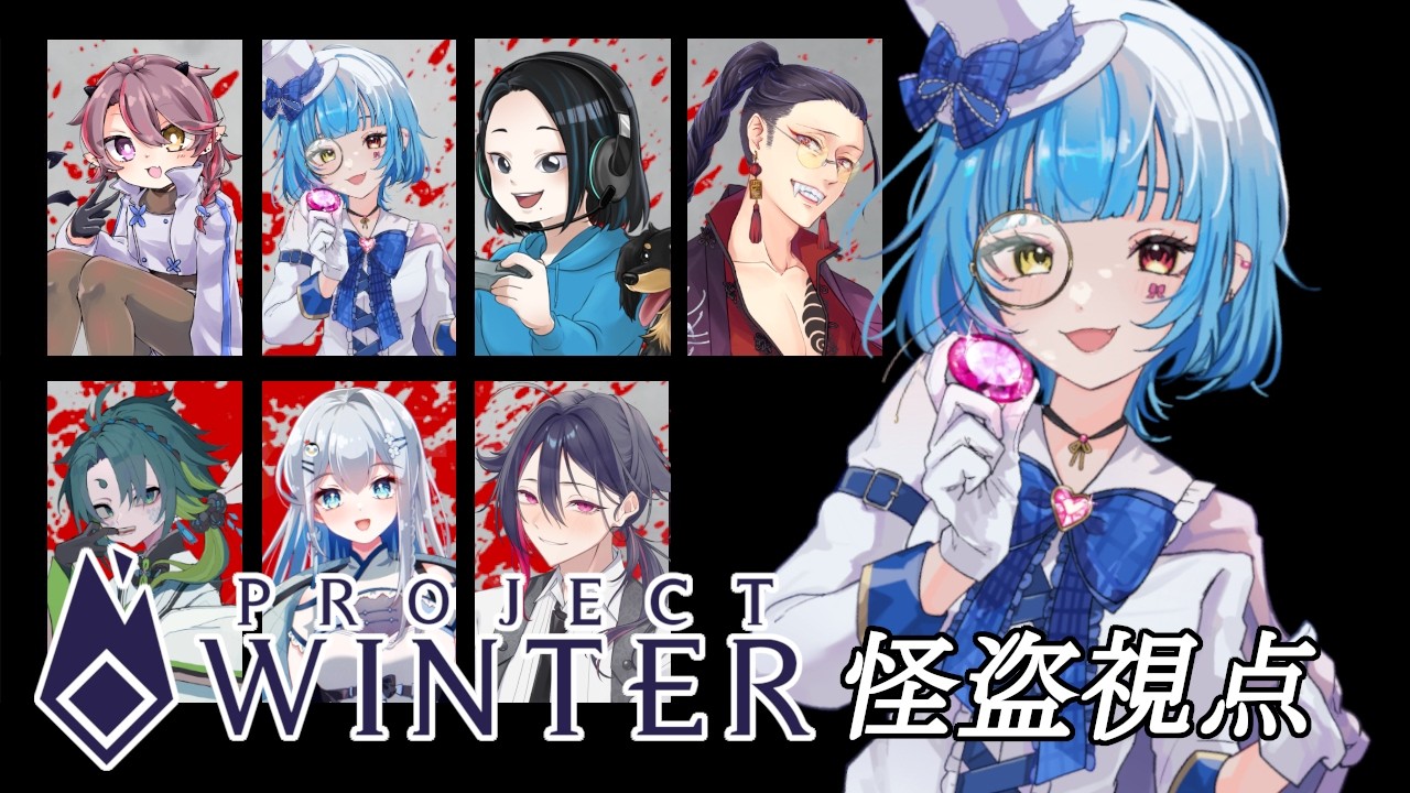 【7人コラボ】初・雪山人狼やっていく！【アンサー視点】