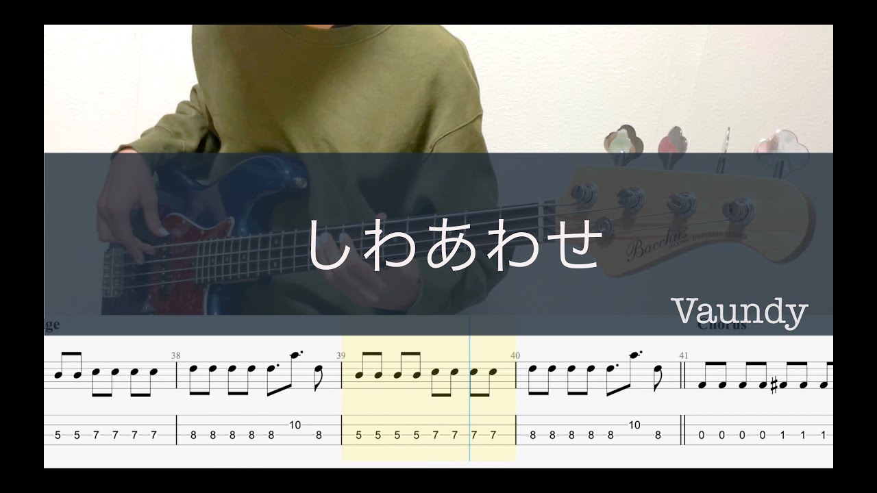 しわあわせ/Bass Tab/Vaundy/ベースcover