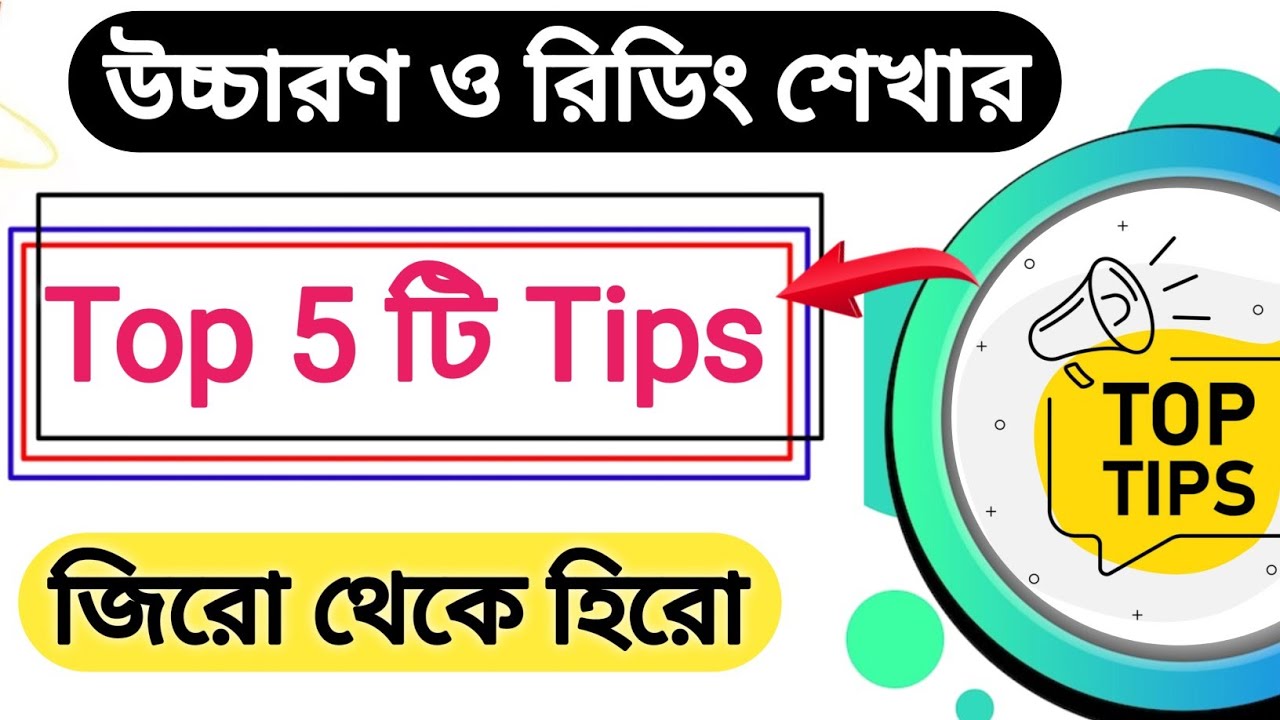 🔥5 Tips To Improve Your English Pronunciation | ইংরেজি উচ্চারন এবং রিডিং শেখার মাস্টার ক্লাস