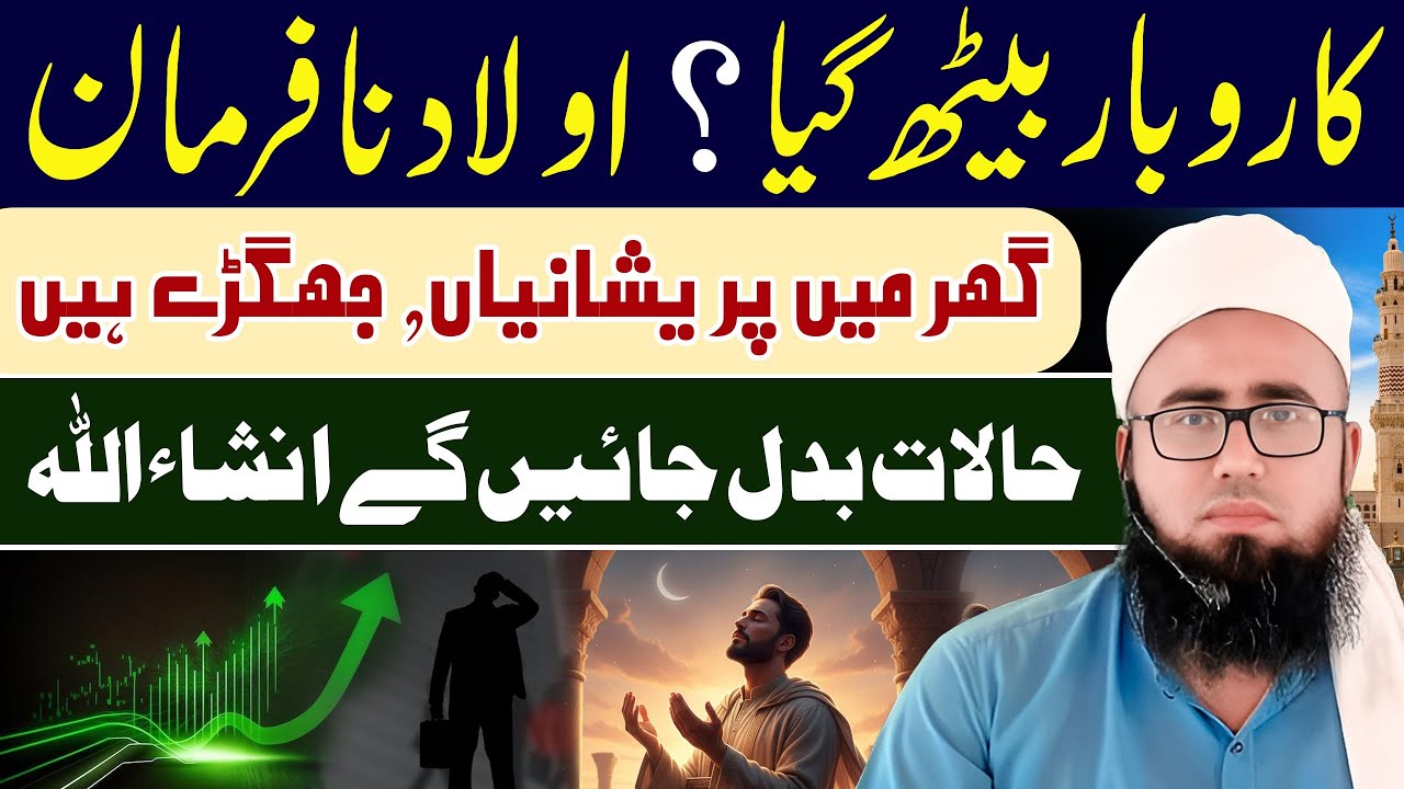 Azmaish Karobari Nuqsan Aur Pareshaniyon Se Nijat Ka Taqatwar Wazifa | YAQINI WAZIF 