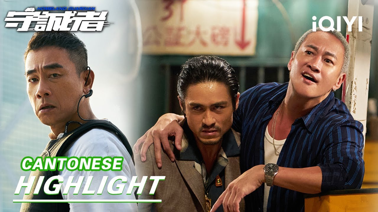 【Cantonese】EP23-24Highlight: Peter Ho Self-blasts On Rooftop! 💥 | HOMELAND GUARDIAN 守诚者 | iQIYI
