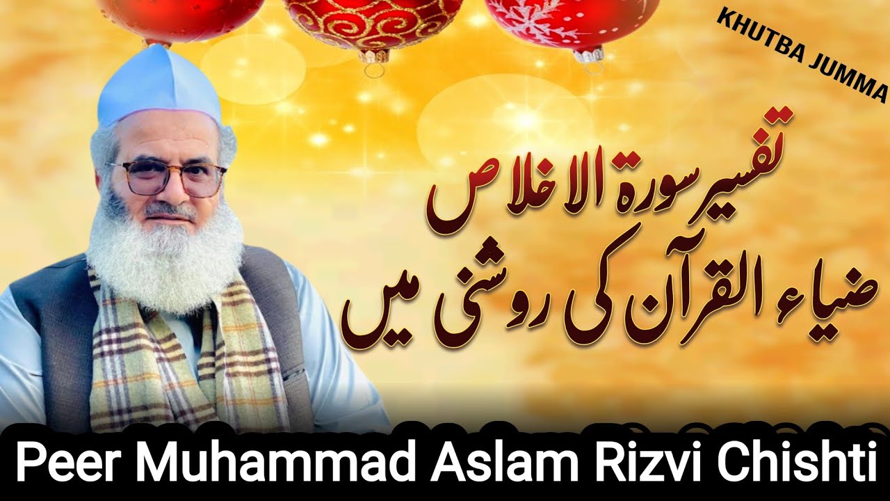Tafseer Surah Al-Ikhlas | Ziya-ul-Qur’an Ki Roshni Mein|Peer Muhammad Aslam Rizvi Chishti 