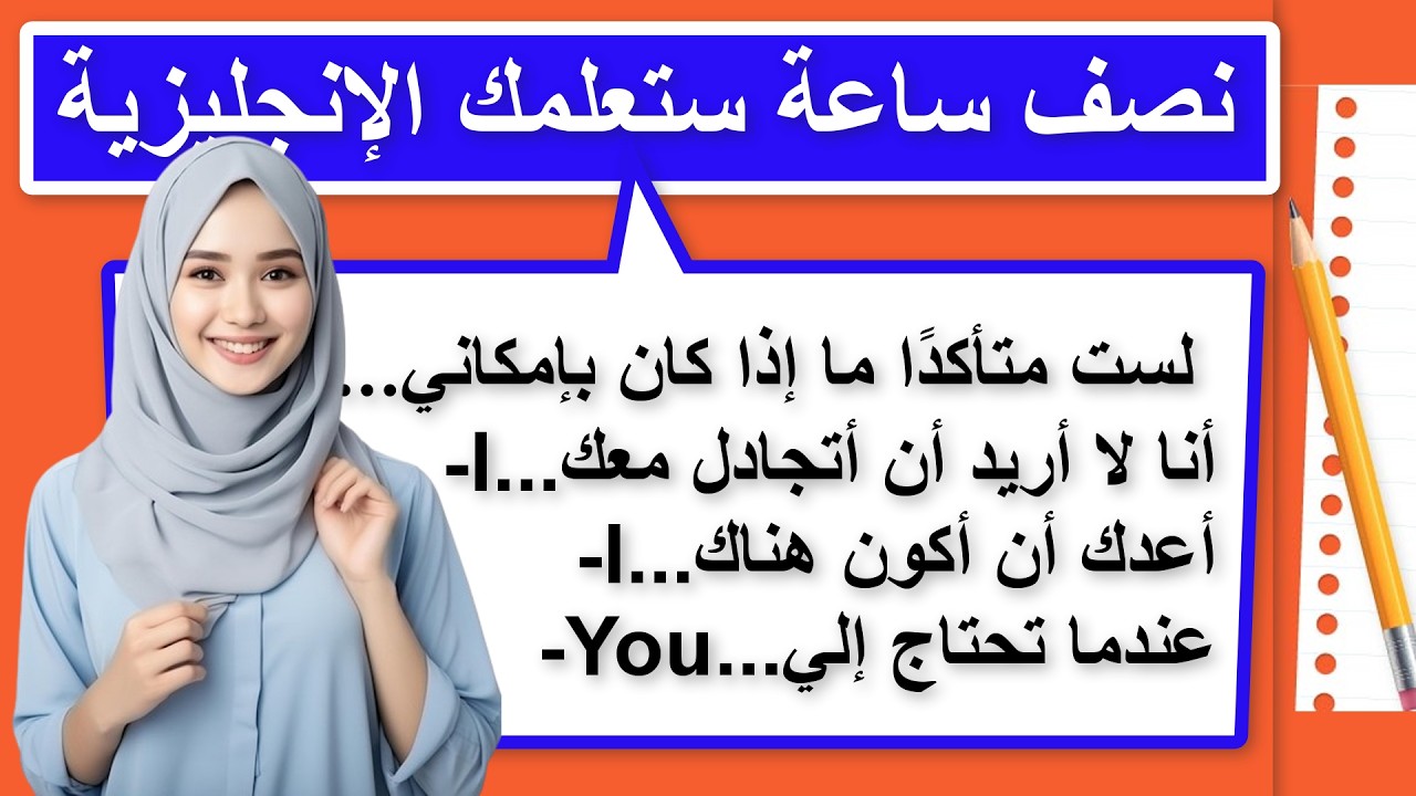 تعلم تركيب الجمل المهمة بالإنجليزية لتتكلم بأسرع وقت(3)#تعلم_الإنجليزية#LearnEnglish#كلمات_إنجليزية