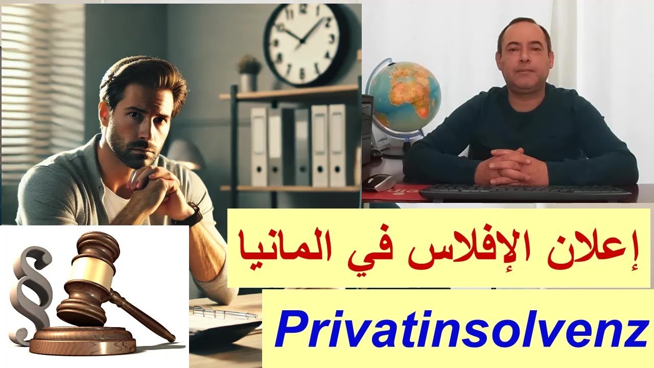 إعلان الإفلاس في المانيا,Privatinsolvenz