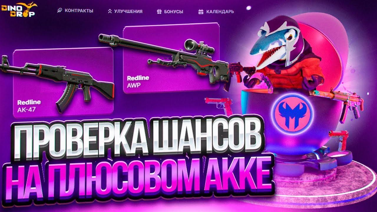 Проверил шансы на акке с плюсом 20к