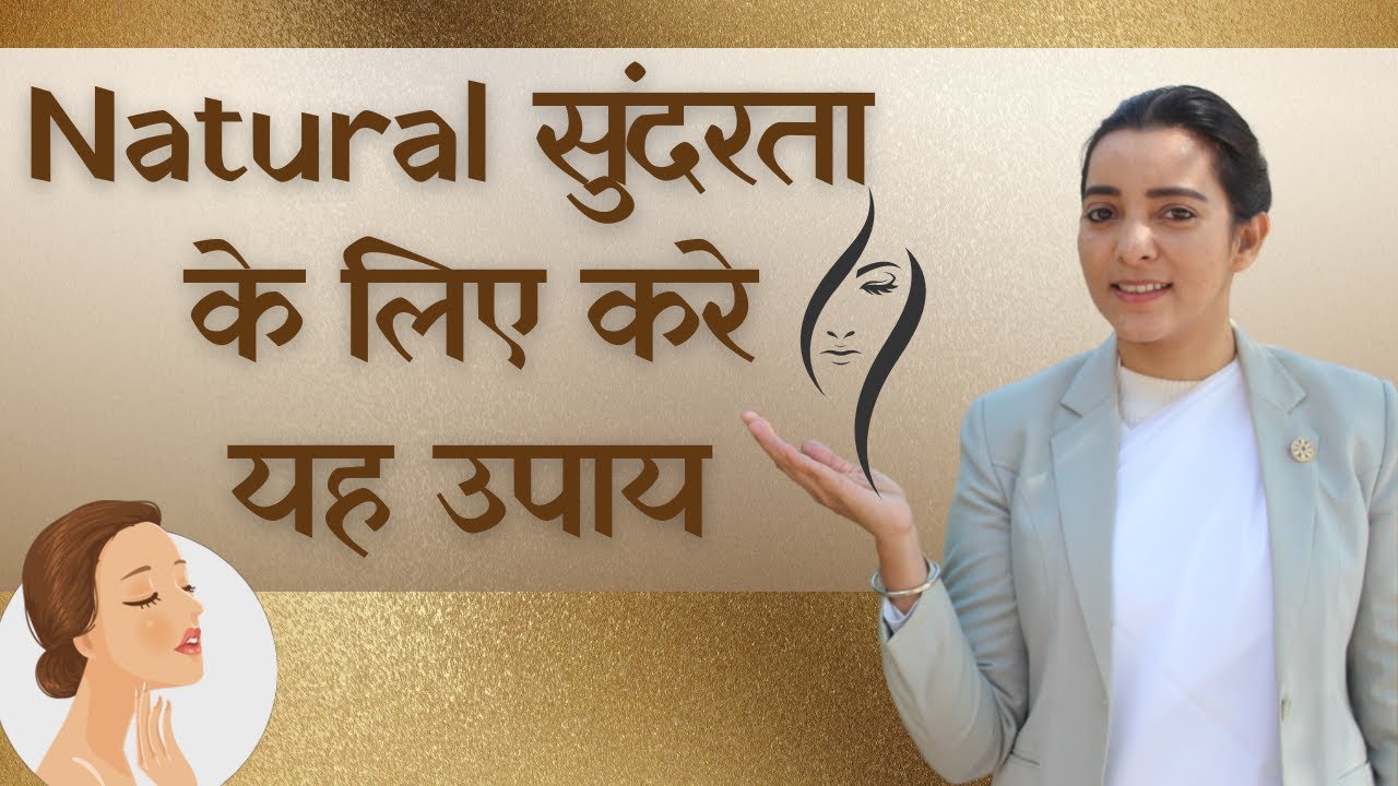 Artificial और नेचुरल Beauty में अंतर | BK Dr. Karamjit Sandhu | ZBA | Godlywood Studio |