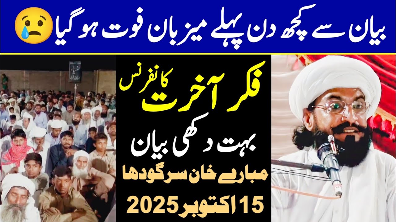 Mubare Khan Sargodha 15th October 2025 || Allama Kaleem Ullah Official