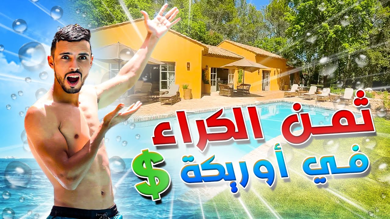 العيش الحر:رحلة الى اجمل😍منطقة سياحية بين جبال🏔️أوريكة مع تمن الكراء💰