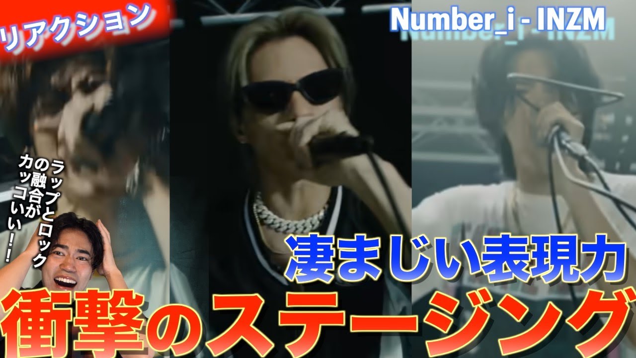 鼓膜に突き刺さる３本の衝撃！！Number_i - INZM (Hyper Band Live M/V)を音楽オタク（曲も作ってるよ）がリアクションしました！